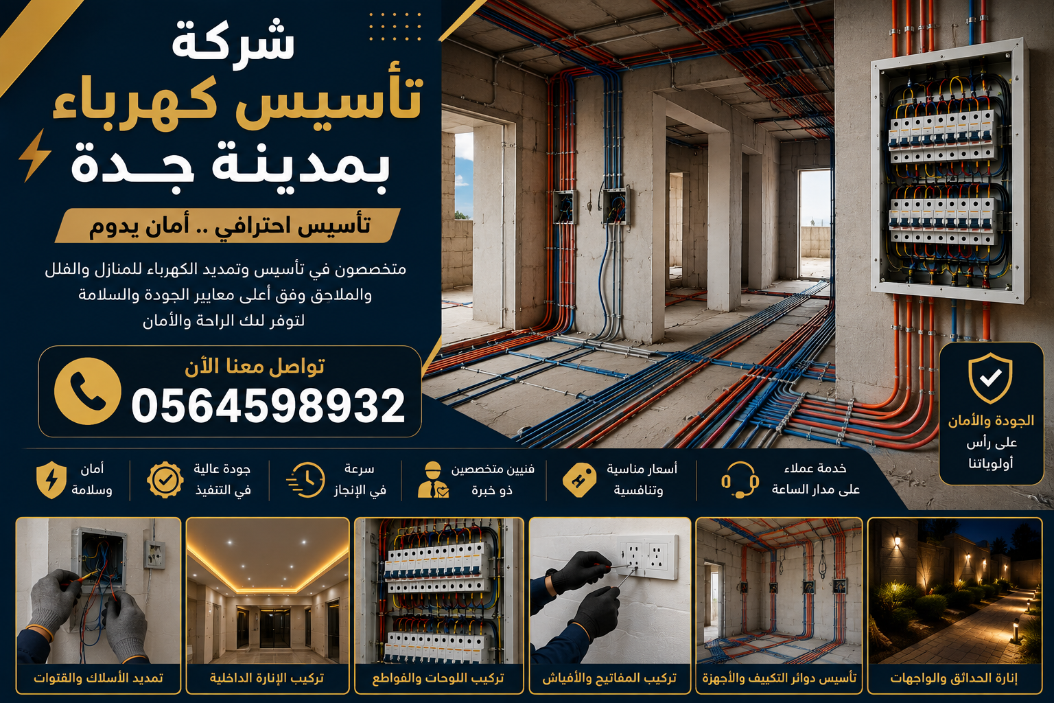 شركة تأسيس كهرباء بمدينة جدة
